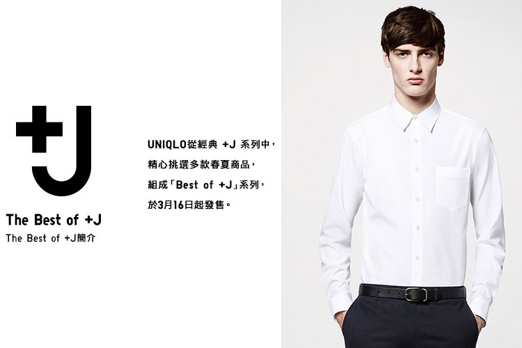 UNIQLO ＋J 2015 春夏系列今日正式發售 - TRENDSFOLIO